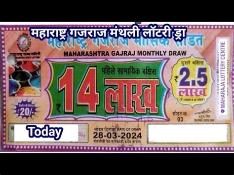 maharashtra gajraj monthly draw 28 8 24|lottery.maharashtra.gov.in.